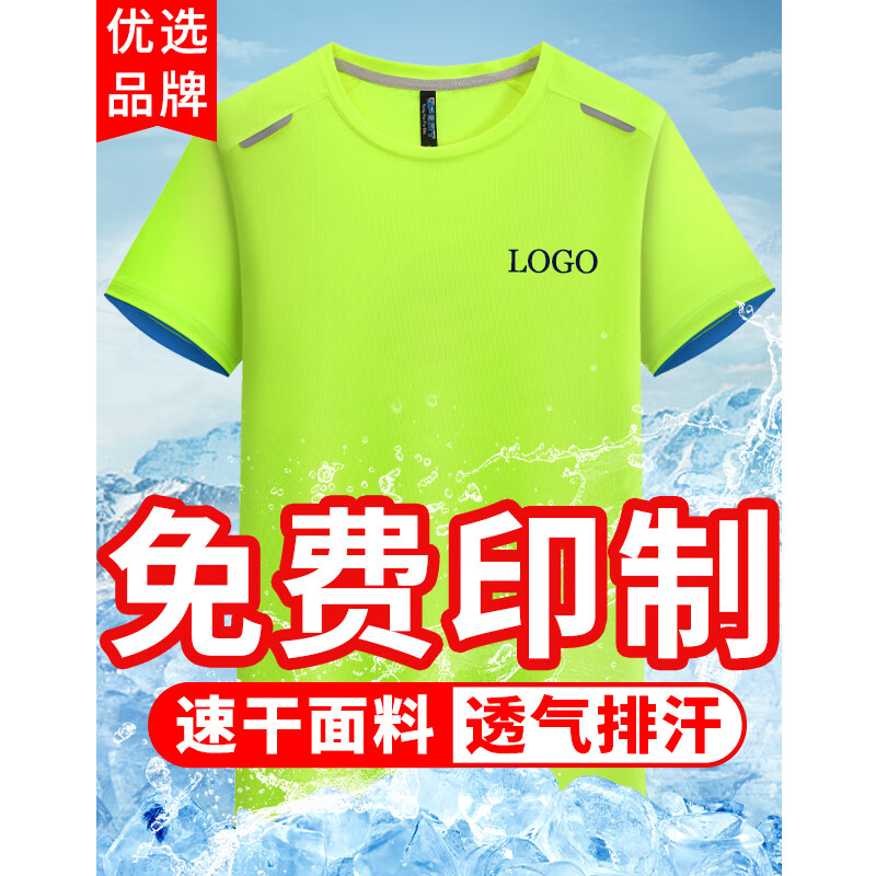 追行方冰丝速干t恤定制印字logo定做工作服男女夏季企业团建文化衫