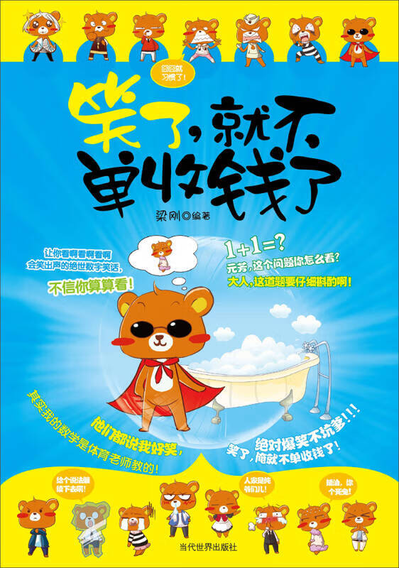 笑了就不单收钱了【好书】