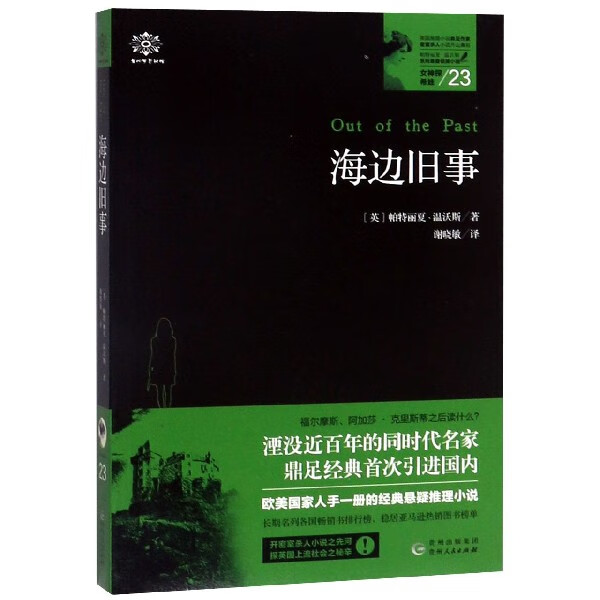 海边旧事/女神探希娃