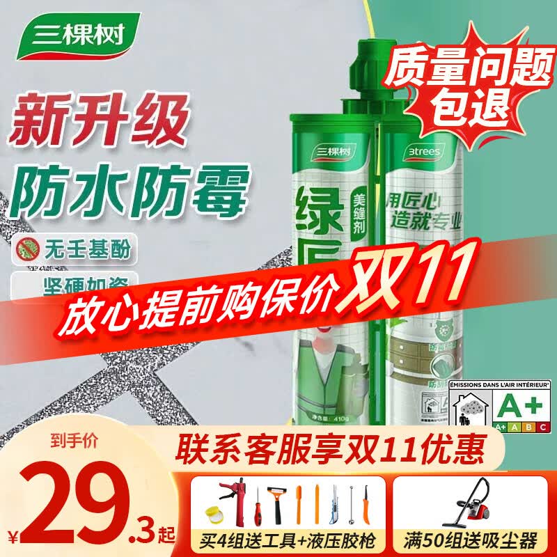 三棵树漆（SKSHU） 三棵树美缝剂 双组份美缝剂瓷砖地砖防水美瓷胶勾缝填缝十大品牌 贵族银【人气推荐70%客户选择】怎么样,好用不?