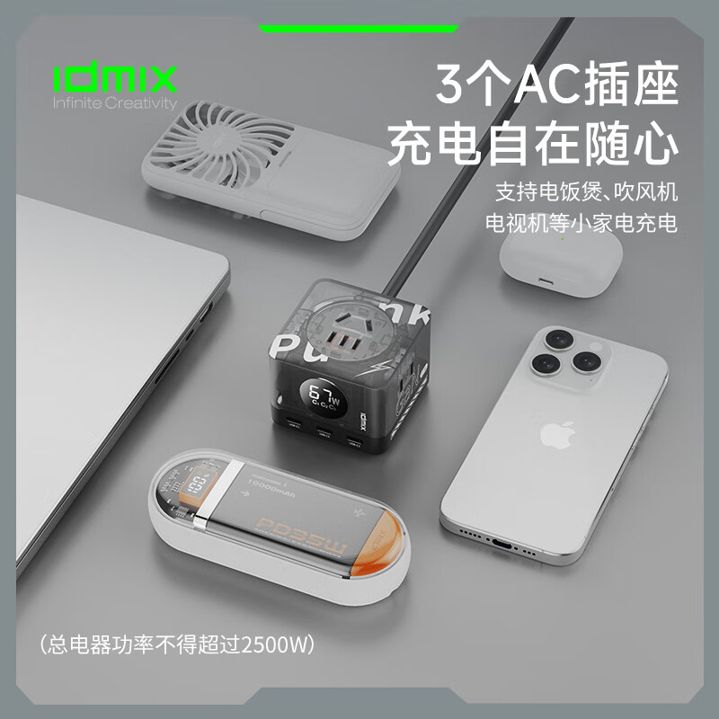 IDMIX67W氮化镓桌面充电器自带线 多口快充头排插 MacBook Pro联想笔记本平板手机通用 【透明绿】PD67W多口快充桌面充电器