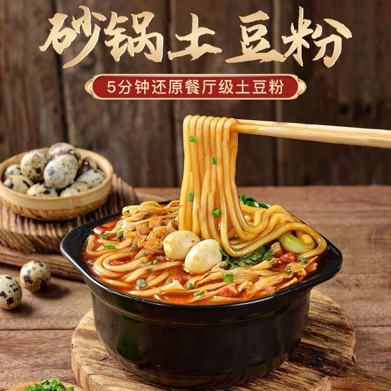 我的天吶砂鍋土豆粉加量裝速食肥汁米線方便面火鍋麻辣燙夜宵米粉 【升級加量不加價(jià)】砂粉3袋320g