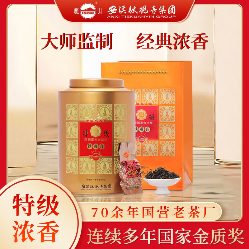 凤山乌龙茶安溪铁观音浓香型茶叶特级504g桶装节日送礼礼物送礼送长辈