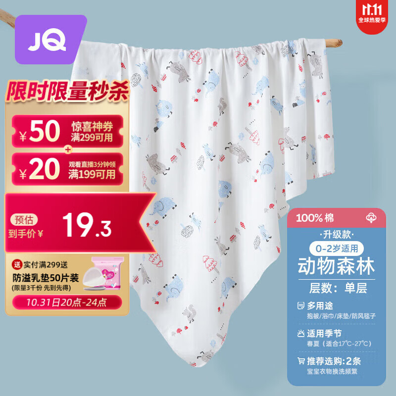 婧麒（JOYNCLEON）新生婴儿包单初生宝宝产房纯棉襁褓裹布四季 动物森林 jbb38158高性价比高么？