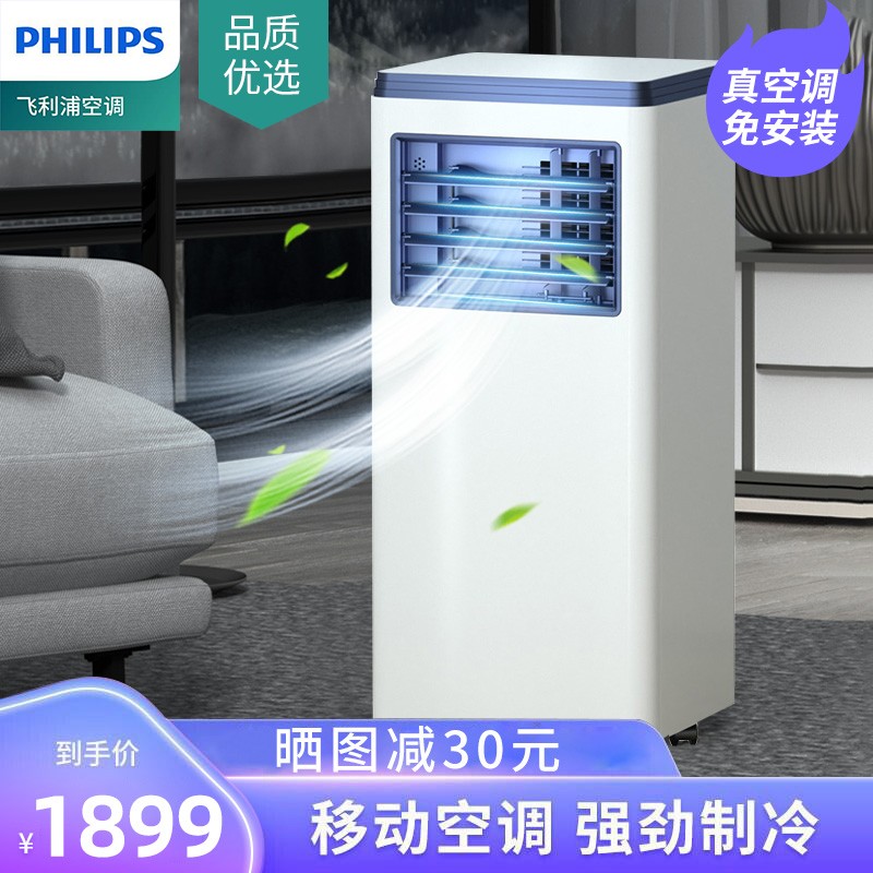 飞利浦(philips)可移动空调单冷型空调一体机家用便携式无外机免安装