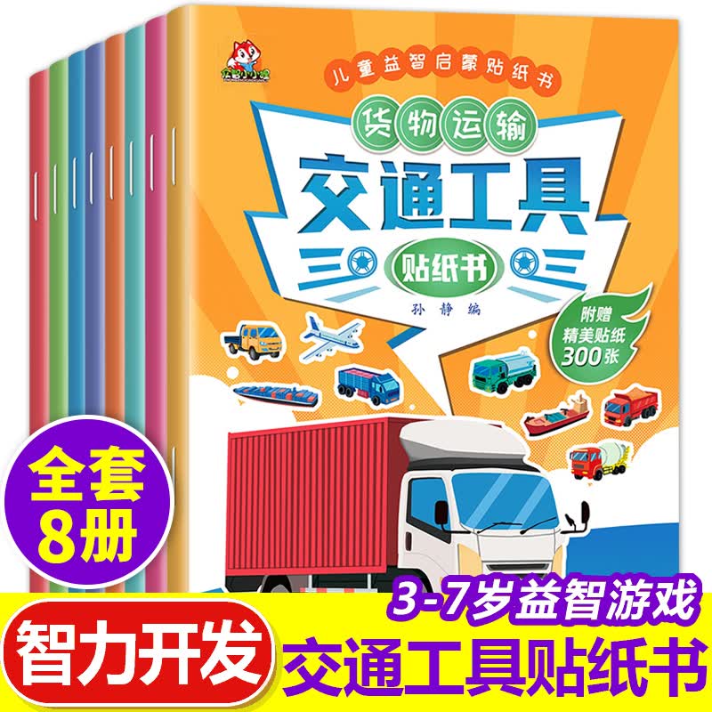 小四门启蒙书初中全4册小学 三 四 五 六 年级小升初必背知识点化学物理生物地理原来可以这样学初中生小学生书籍一本开心学习系列 交通工具贴纸8册