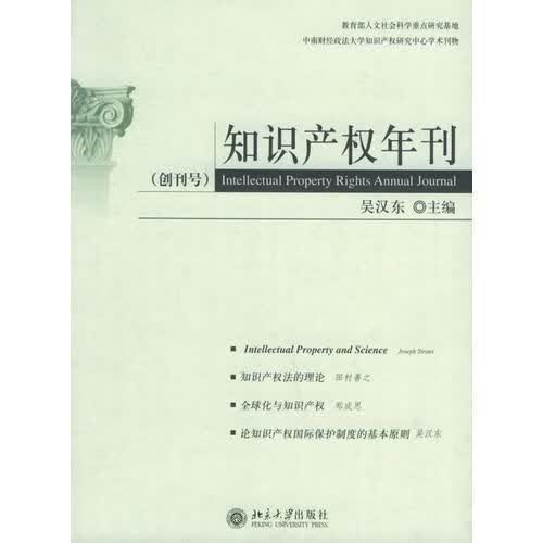 知识产权年刊创刊号9787301104545