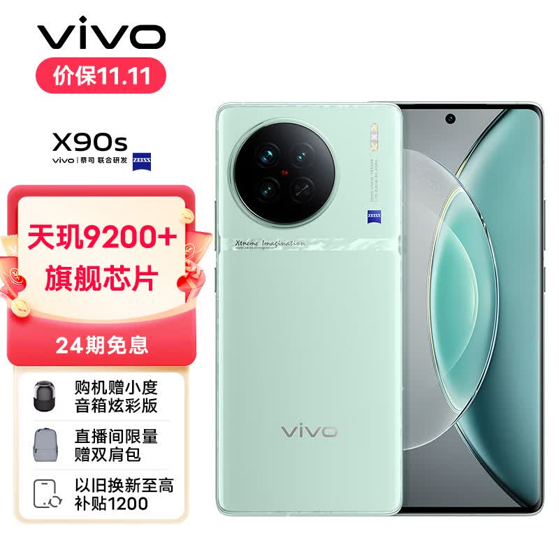 vivo X90s 12GB+256GB 青漾 天玑9200+旗舰芯片 新一代自研影像芯片V2 120W双芯闪充 蔡司影像 5G 拍照 手机怎么样,好用不?