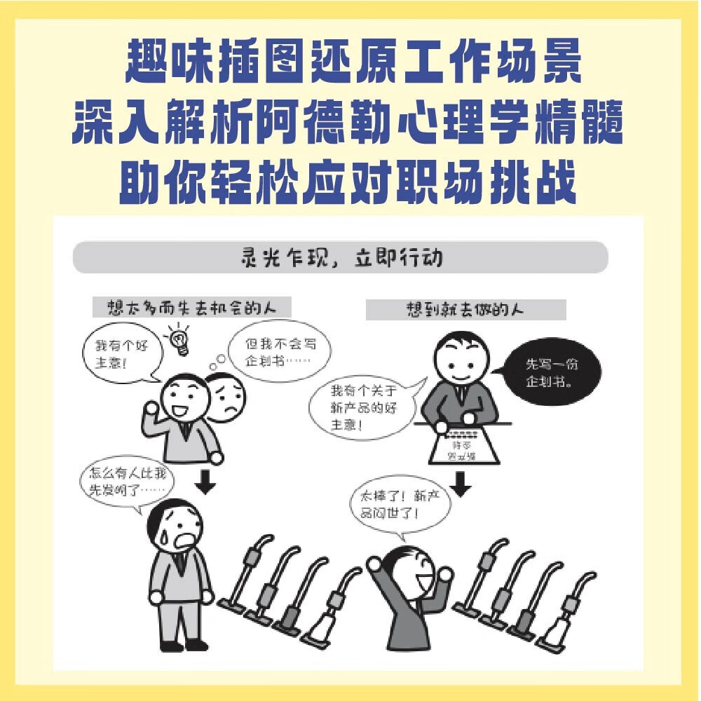不被他人左右:基于阿德勒心理学的无压力工作法详情图