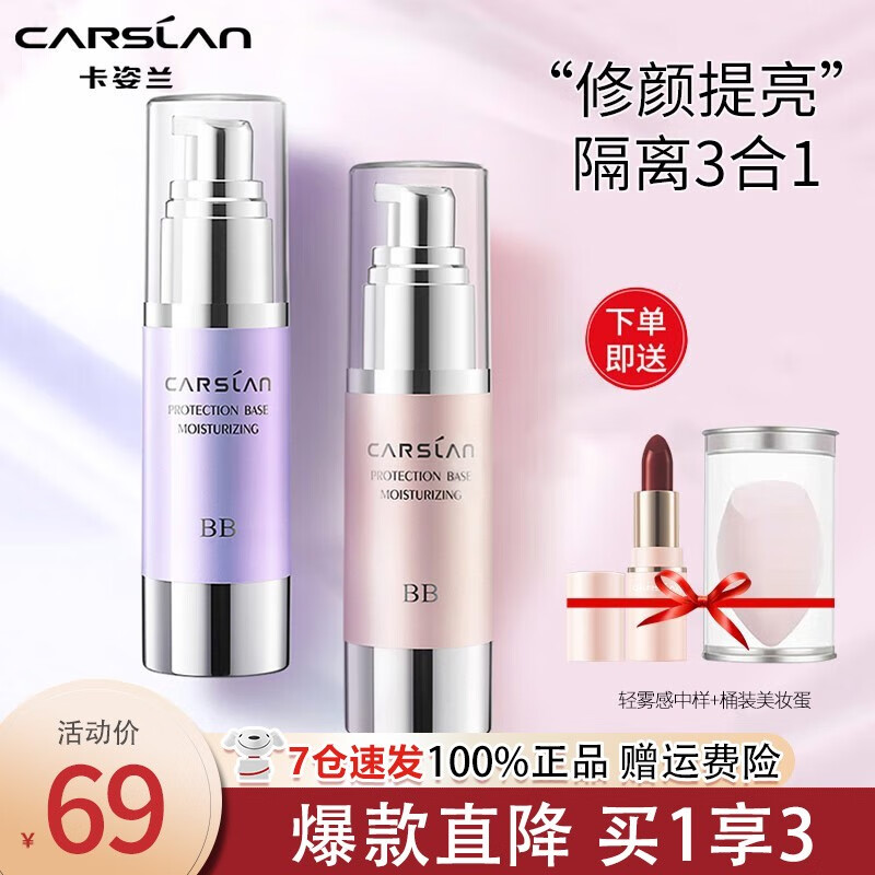 卡姿兰（Carslan）隔离霜遮瑕二合一妆前打底裸妆持久保湿提亮肤色隐形毛孔素颜 02嫩紫色【提亮肤色】