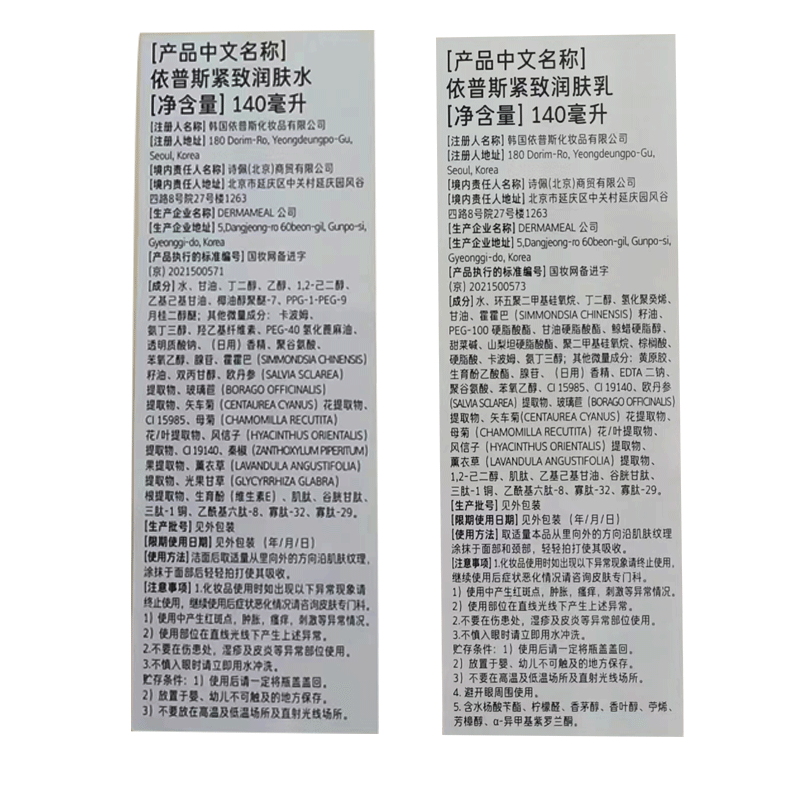依普斯【宠粉福利】官方韩国原装进口依普斯紧致润肤乳效期25.11.14 紧致润肤乳140ml*1