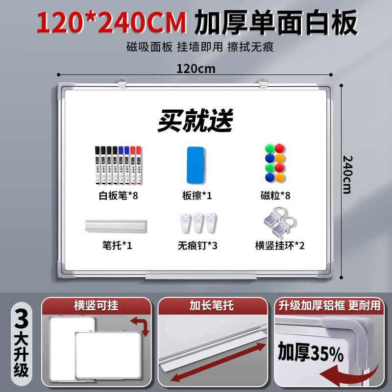 齐富戎华白板写字板办公会议书写黑板商用家用挂式可移除墙贴可擦写磁性儿童小黑板教学磁吸面板记事板挂式 120*240CM 加厚单面白板+赠品礼包