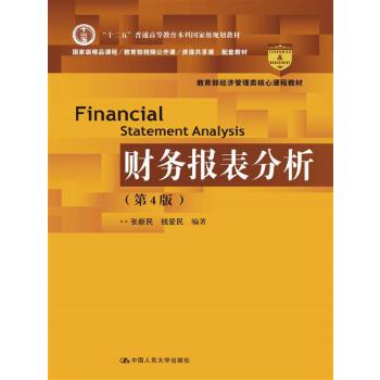 财务报表分析【正版图书】
