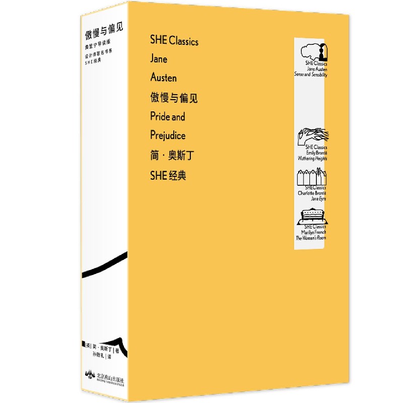 傲慢与偏见(黄昱宁导读版)/设计师联名书系/SHE