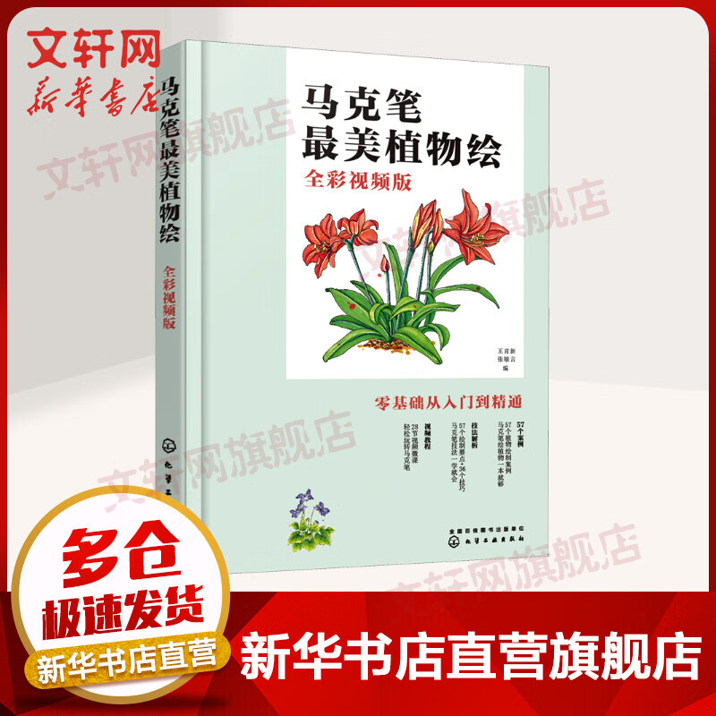 马克笔最美植物绘 全彩视频版