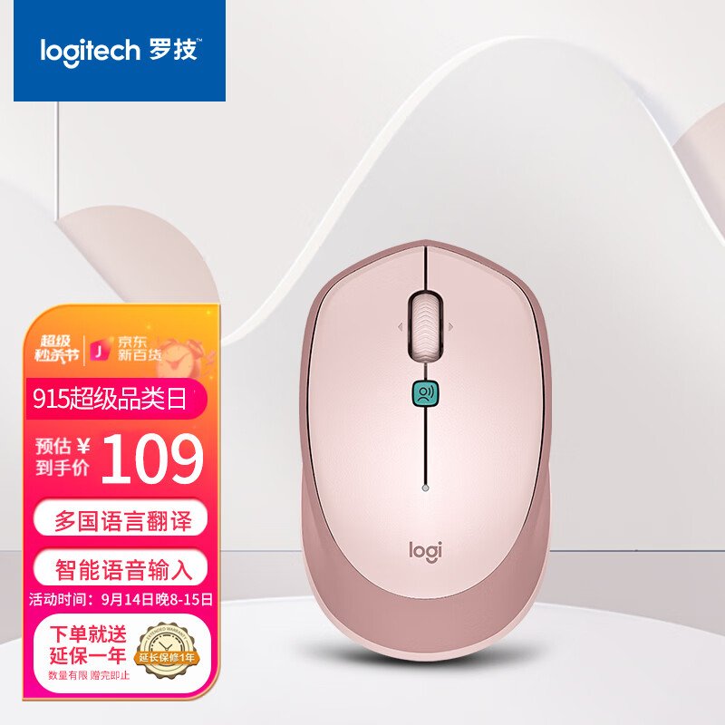 罗技（Logitech）M380 语音鼠标 无线鼠标 办公鼠标 AI智能语音输入 多国语言即时翻译 快速听写输入 茱萸粉