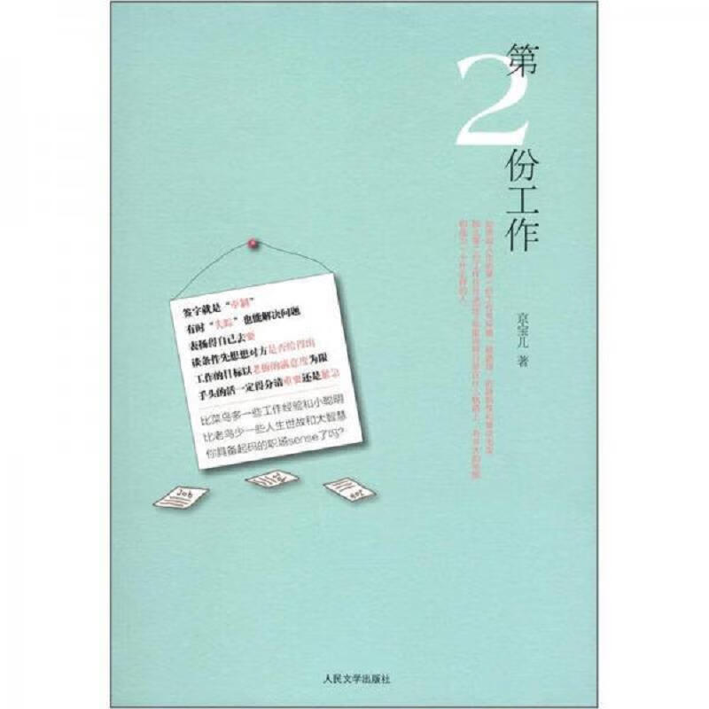 第2份工作
