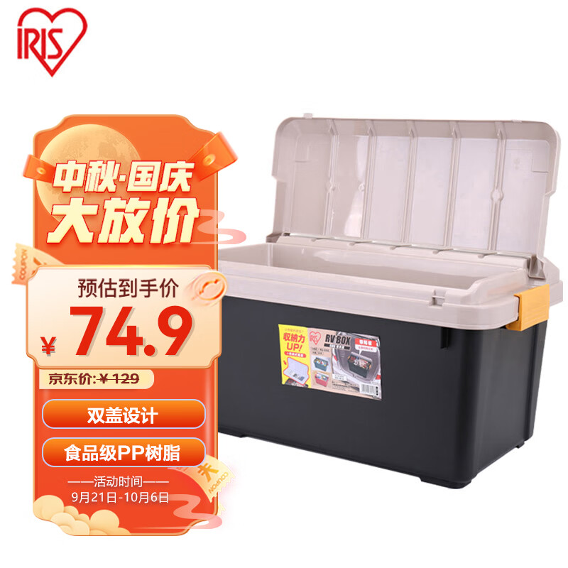 爱丽思（IRIS）车载收纳箱储物箱RV600 盖中盖后备仓整理箱  土黄/黑高性价比高么？