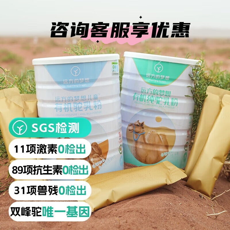 远方的梦想双峰驼有机纯驼奶粉驼乳粉远方定制100%有机生驼乳粉 成人