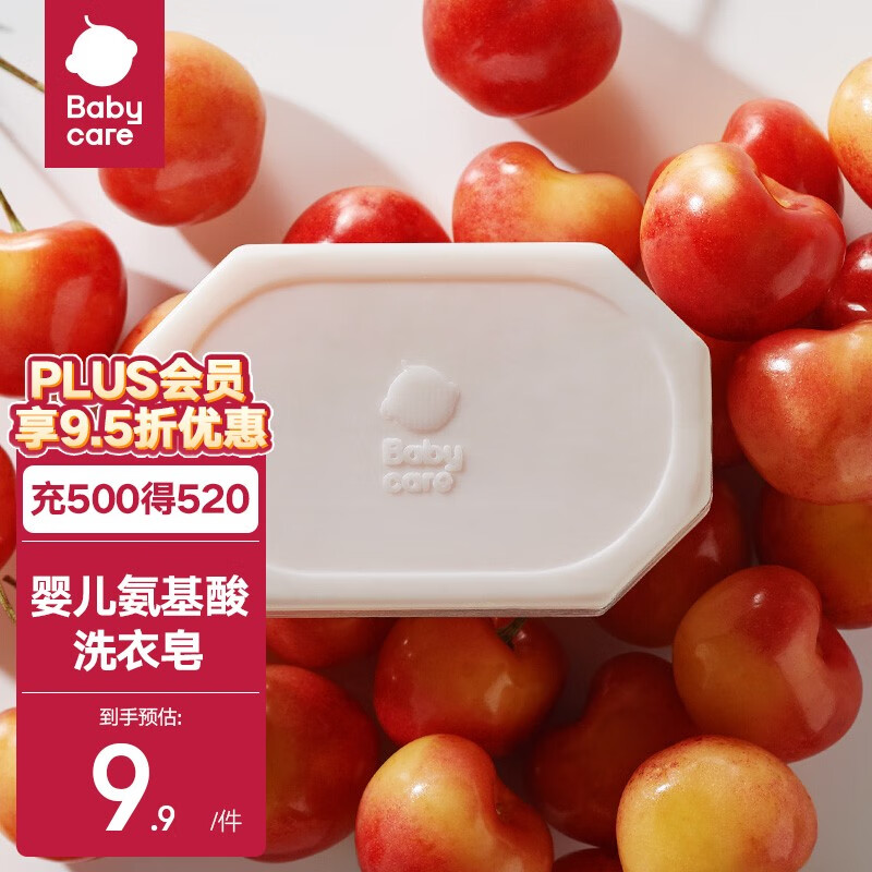 bc babycare 婴儿抑菌洗衣皂内衣无酒精宝宝专用肥皂儿童尿布香皂 【单块体验装】甜樱桃皂150g属于什么档次？