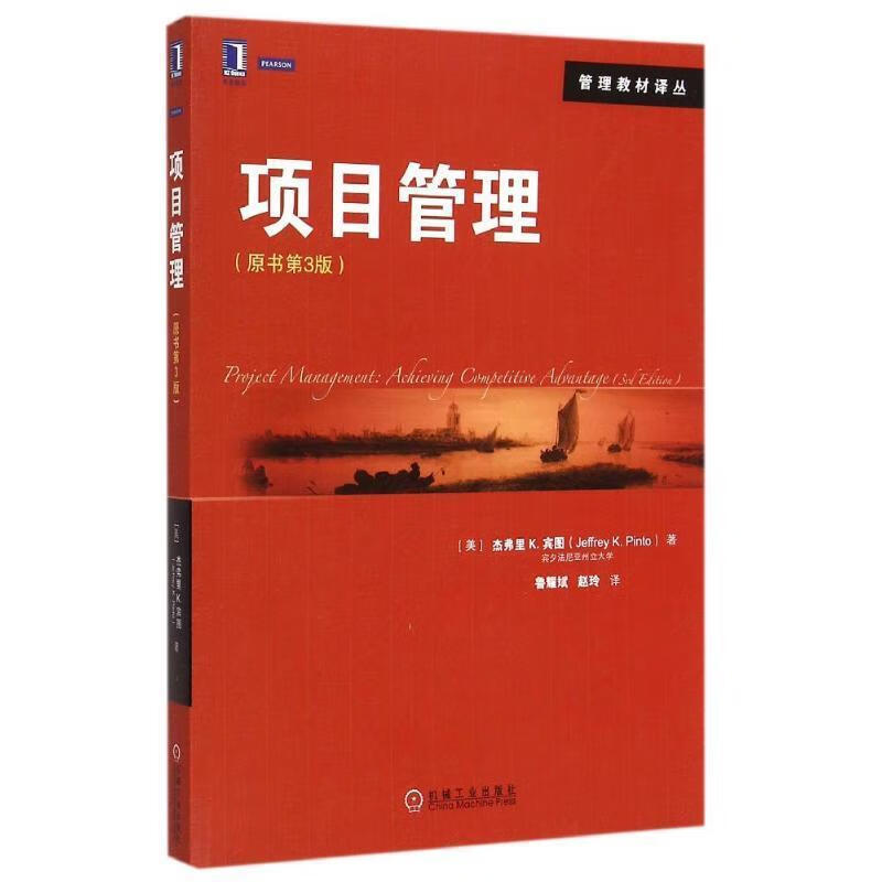 项目管理