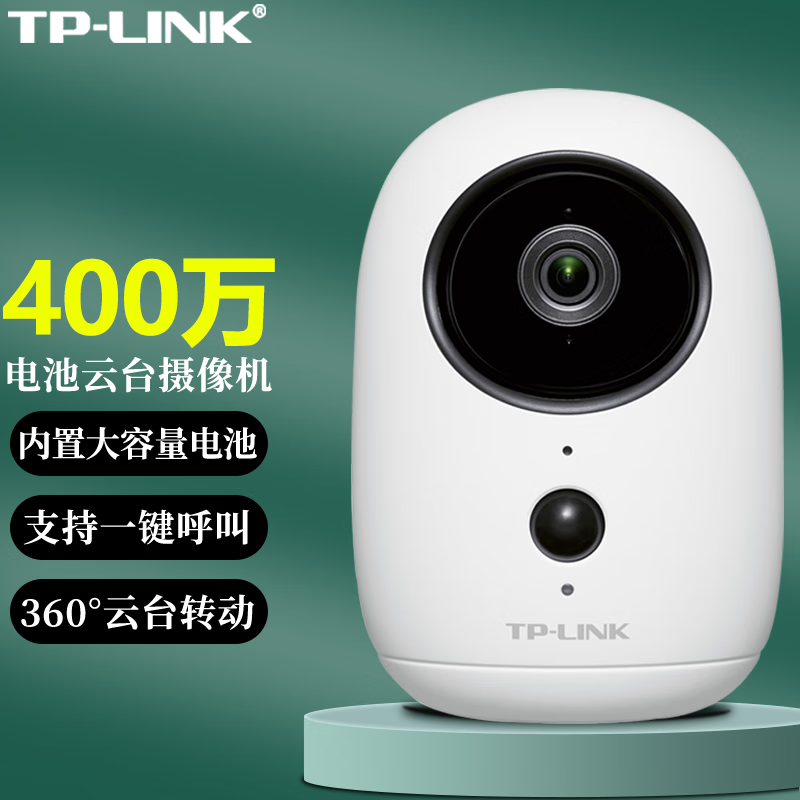 tp-link 家用电池摄像头400万免插电wifi监控人体感应录像哭声检测