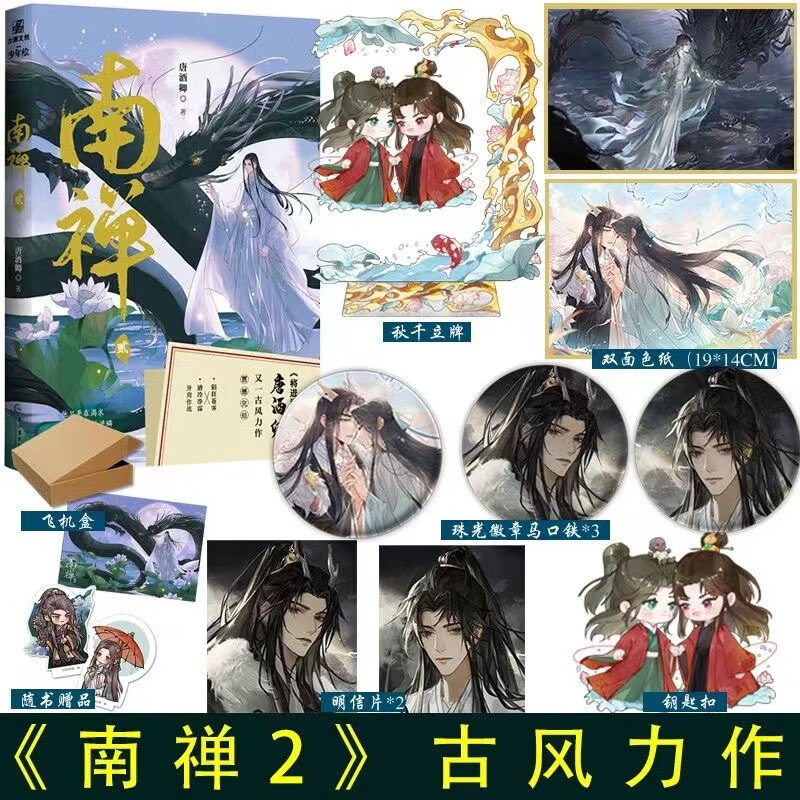 南禅1+2 唐酒卿著 将进酒作者又一古风