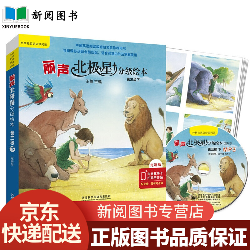儿童英语绘本小学三四五六年级丽声北极星分级绘本第一二三四级上下自营直发【自选版本】外研社 丽声北极星分级绘本第三级下 北极星分级绘本高性价比高么？