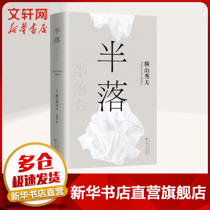半落