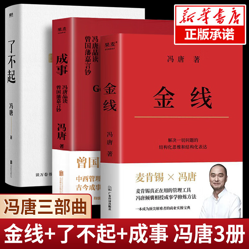 套装全3册】冯唐作品金线+成事+了不起管