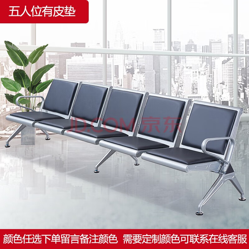優(yōu)然佳三人位排椅機(jī)場椅加厚連排椅醫(yī)院車站銀行等候椅診所連排輸液椅 加厚鋼板【5】人位（有墊）