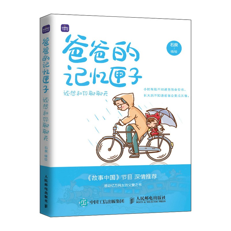 爸爸的记忆匣子 还想和你聊聊天(优枢学堂出品)怎么样,好用不?