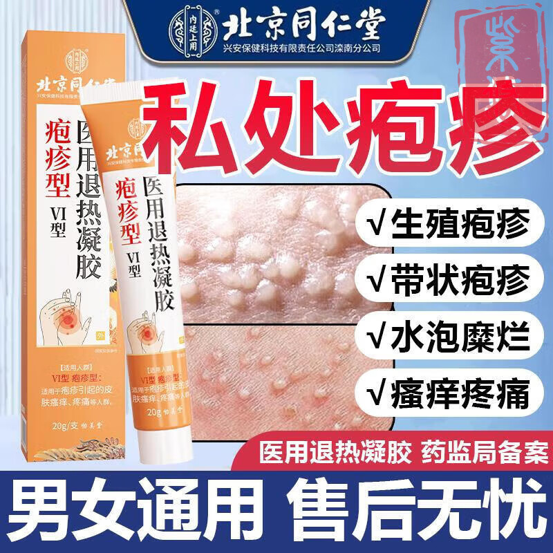 冠状沟珍珠粒疹男性珍珠疹专用软膏i药品去除冠状沟珍珠疹私处瘙痒
