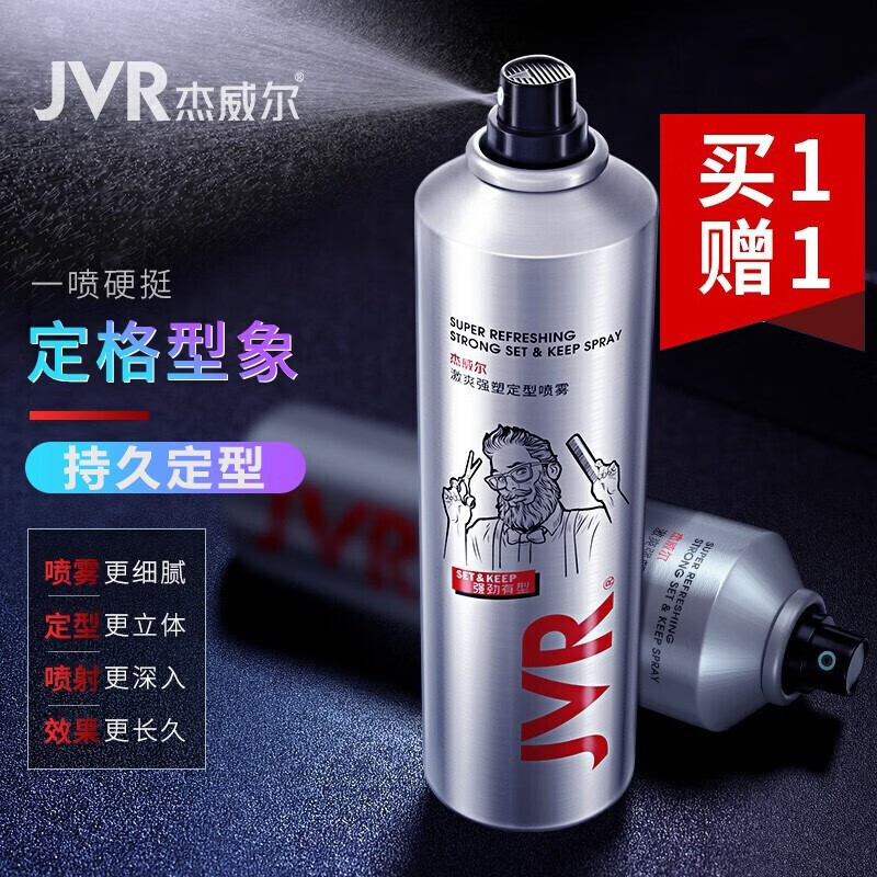 杰威尔发胶定型喷雾男士强固速干头发蜡发泥啫喱干胶喷雾一喷一抹250ml 定型喷雾250ml
