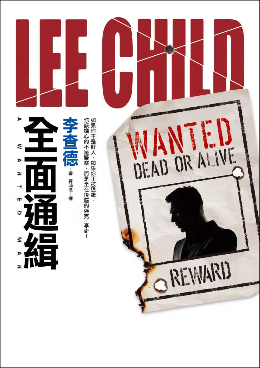 QH预售 李乍得 全面通缉 皇冠