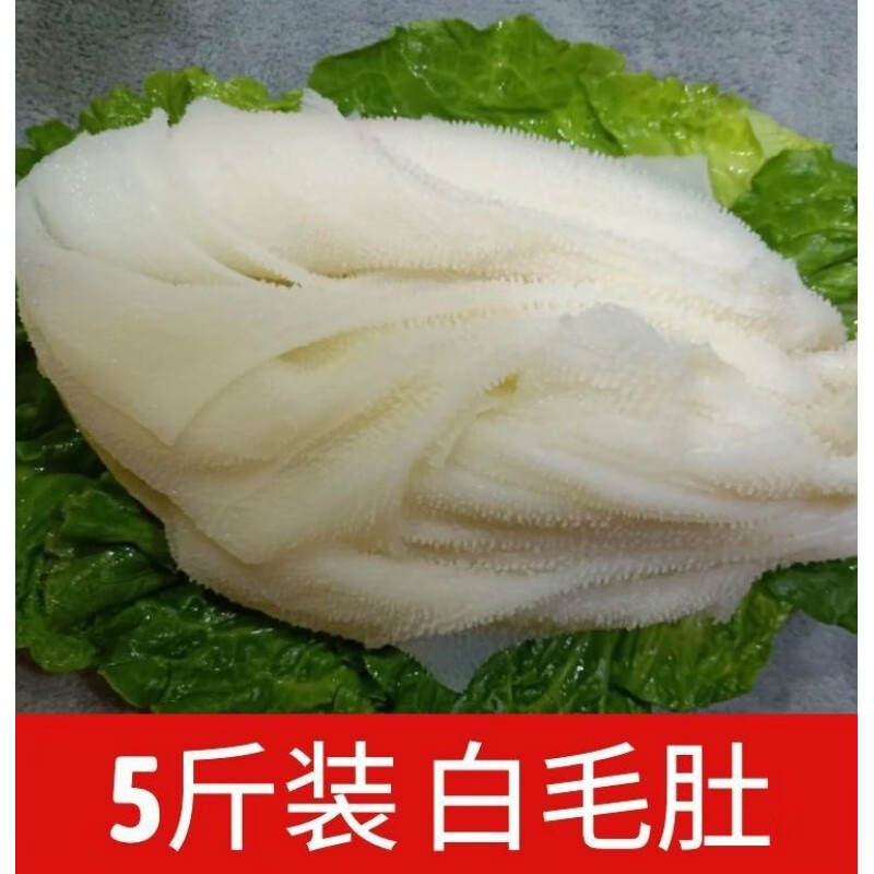 5斤新鲜毛肚整个黑白商用批发牛百叶牛肚杂千层肚火锅