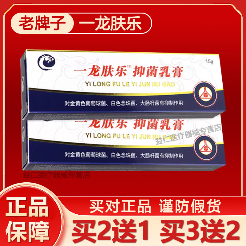锦龙一龙肤乐草本抑菌乳膏皮肤草本萃取真菌感染身体皮肤瘙痒止痒软膏 【发8支】买五送三