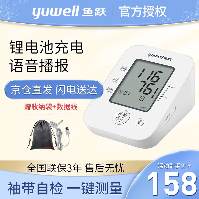 鱼跃血压计：高精准量，语音播报，把控健康