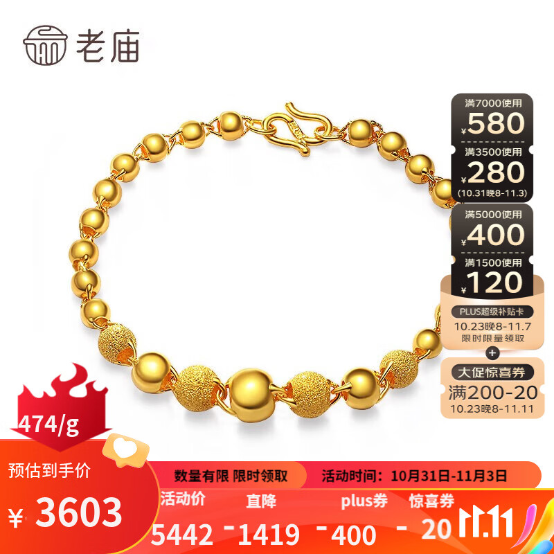 老庙黄金足金精品珠珠手链女款手串送朋友七夕生日纪念日礼物 约：7.60g怎么看?