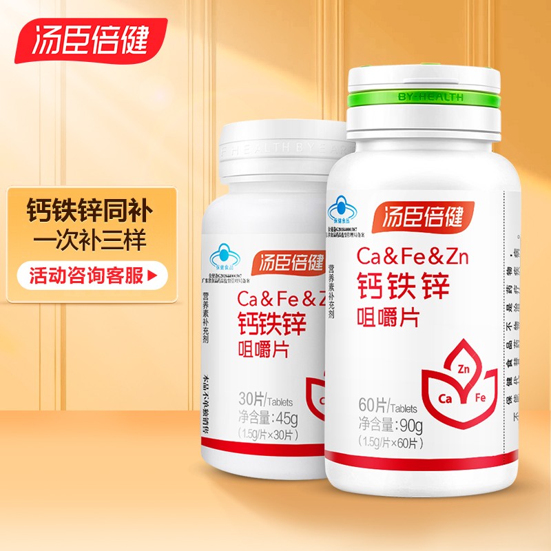 汤臣倍健儿童学生青少年钙铁锌咀嚼片补钙片补锌片组合装,有效保障骨骼健康