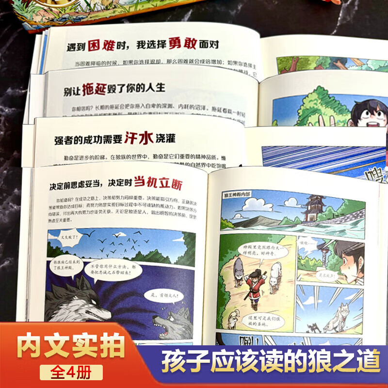 【销量过万-京仓直发】狼道正版原著漫画全四册 漫画少年冒险之旅狼之道 狼道漫画版京东自营 培养孩子狼性精神锻炼强者思维 少年狼道儿童励志成功书  少年读得懂的漫画古文观止 狼道漫画版京东自营 全4册