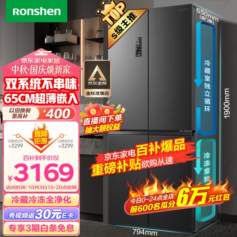 容声（Ronshen）离子净味Pro 452升四开门十字对开冰箱家用无霜超薄嵌入式变频一级能效BCD-452WD12FP双循环怎么看?