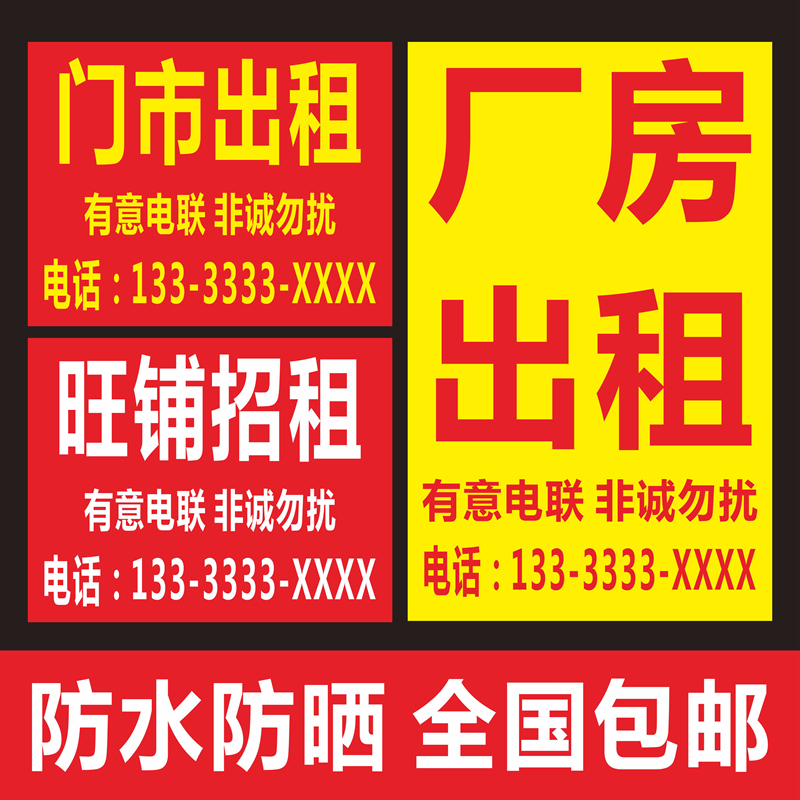 适用门面出租门市出售房屋转让厂房店铺商铺旺铺房产广告海报pvc贴纸