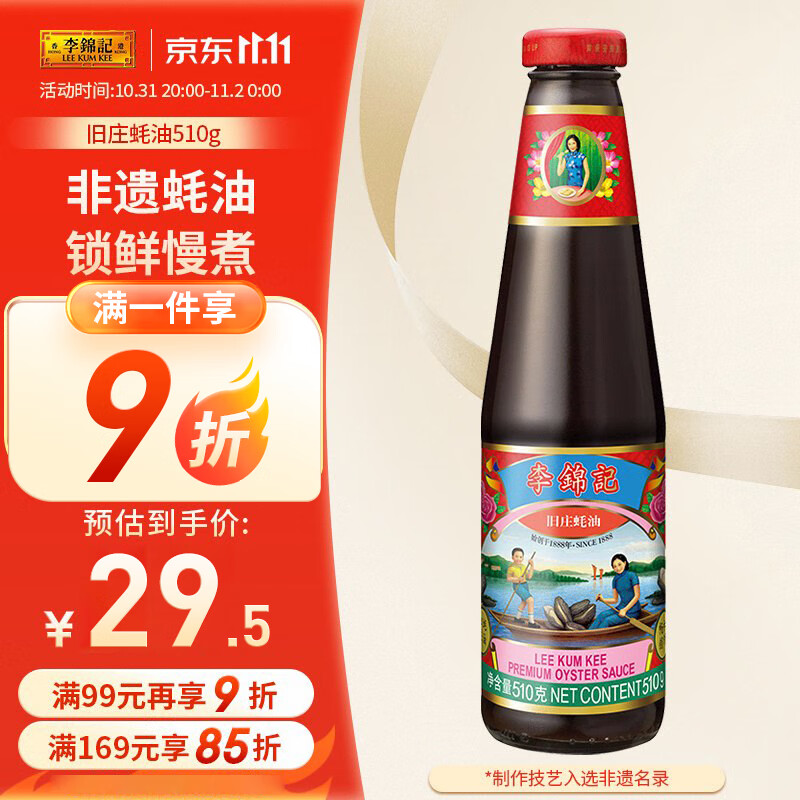 李锦记旧庄蚝油510g 0添加防腐剂 上等提鲜非遗蚝油高性价比高么？