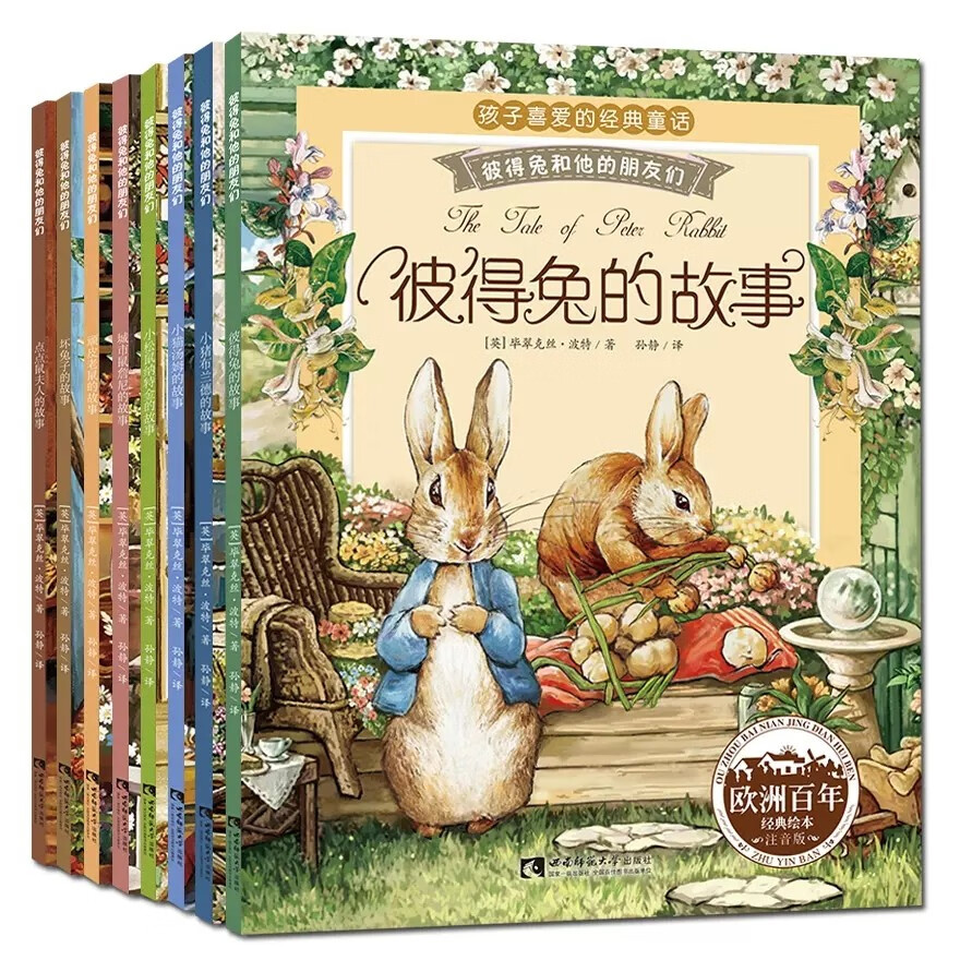 彼得兔的经典故事全8册 注音版彼得兔和他的朋友们儿童绘本3-6-8-10周岁童话故事带拼音小学生