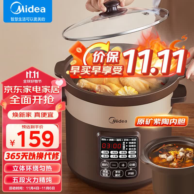 美的（Midea）电炖锅 电炖盅 煲汤锅炖汤锅 电砂锅 煮粥锅 5升 紫砂煲汤电炖锅家用智能预约DG50Easy201怎么样,好用不?