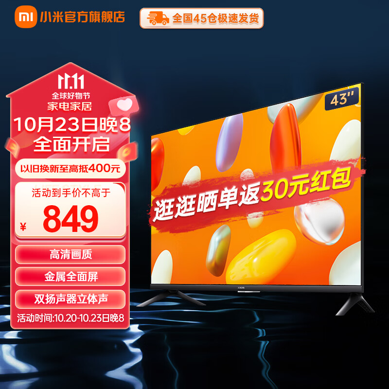 小米电视 Redmi A43 2024款 43英寸全高清 金属全面屏 1G+8G 双扬声器立体声电视机 L43RA-RA Redmi A43英寸 2024款高性价比高么?