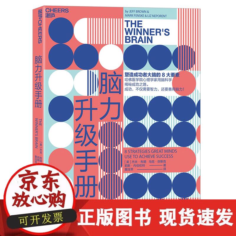 【正版直发】脑力升级手册