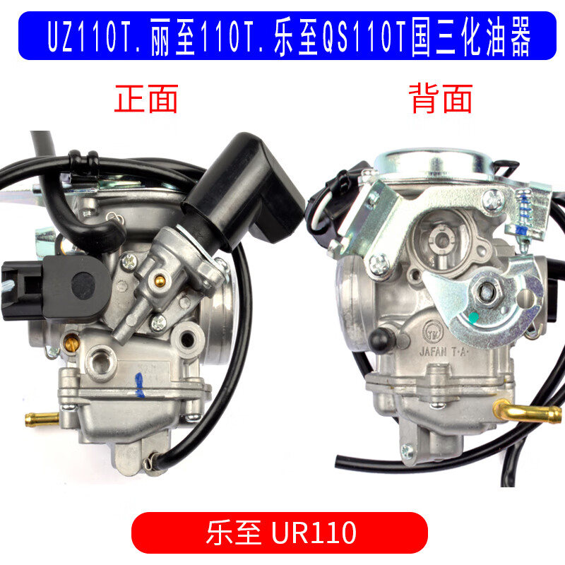 凌跨适用于济南轻骑铃木丽至ur110t乐至qs110t uz110t国三化油器原装
