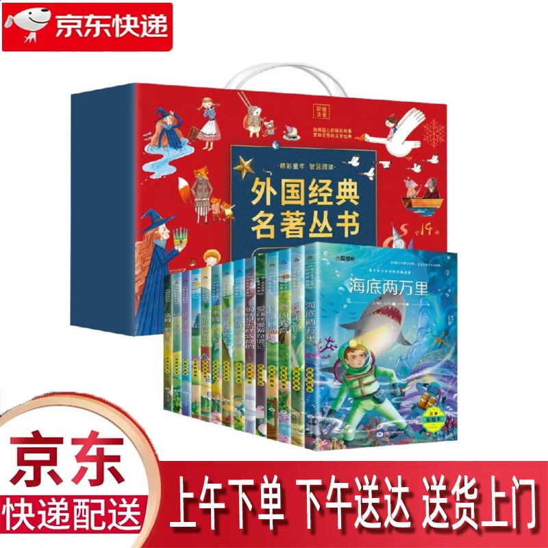 【全新正版】外国经典名著丛书 精美礼盒共14册 黑龙江美术出版社